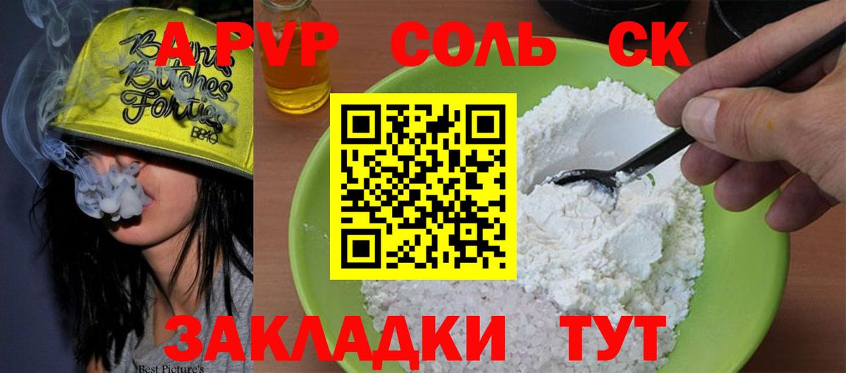 Саров  Alpha PVP СК КРИС  Alfa_PVP Crystall  Вход с VPN 