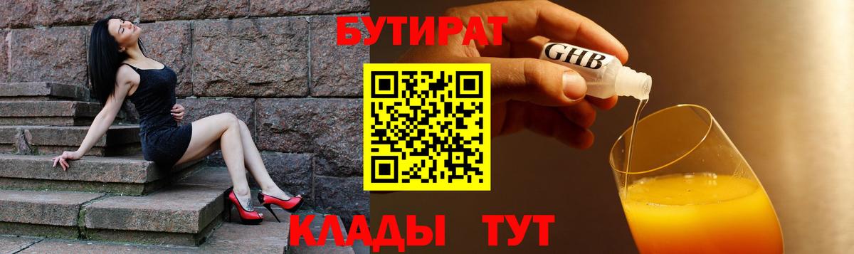 Бутират вода Саров