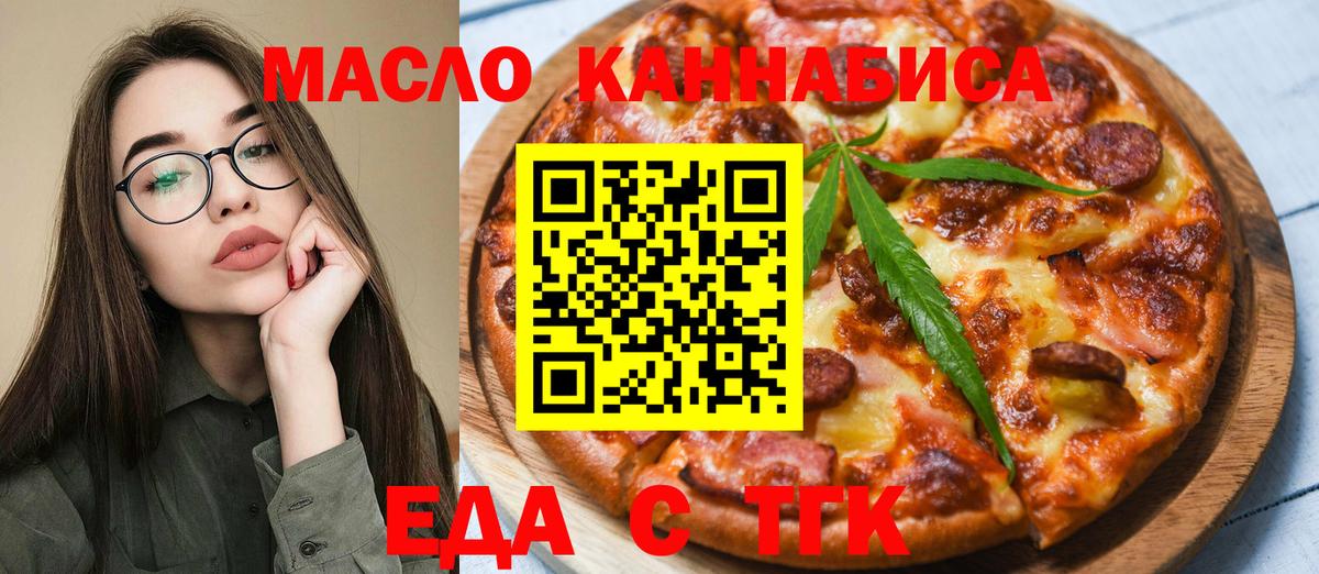 Еда ТГК марихуана  Вход с VPN  Саров 