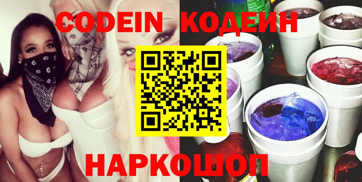 Кодеиновый сироп Lean Purple Drank Саров