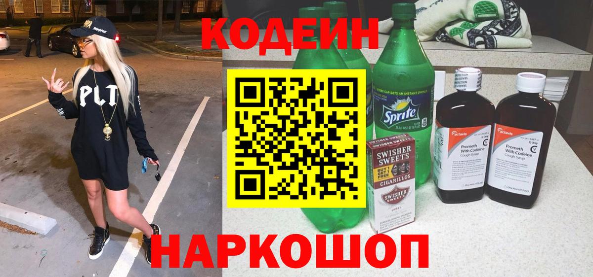Кодеиновый сироп Lean Purple Drank  Вход с VPN  Кодеиновый сироп Lean напиток Lean (лин)  Саров 