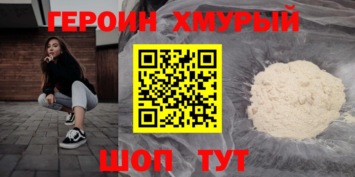 Героин VHQ Саров