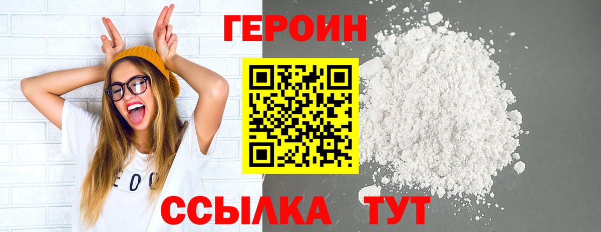 Саров  ГЕРОИН  Вход с VPN  ГЕРОИН белый 