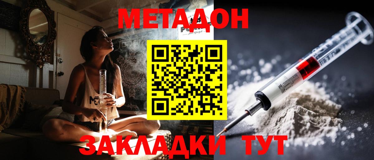 МЕТАДОН methadone Саров