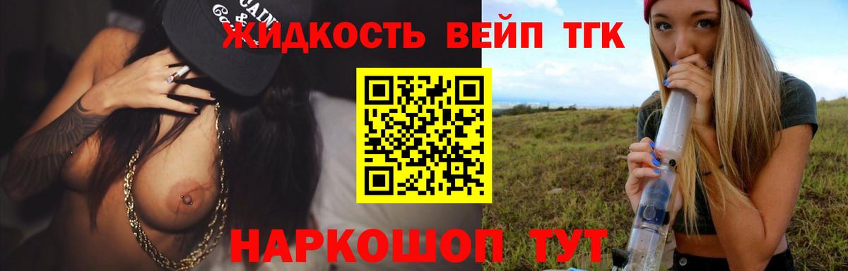 ТГК вейп с тгк Саров